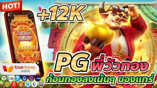 เว็บตรง true wallet สล็อต true wallet สล็อต วอเลท Fortune Ox