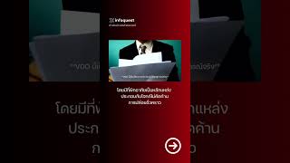 "ทักษิณ" ได้ประกันตัว คดี ม.112 #อินโฟเควสท์ #infoquestnews #shorts #short #shortvideo