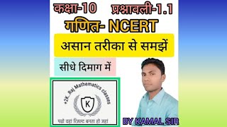 prashnawali 1.1 full solution NCERT class 10th|| #exercise 1.1 class10th #Maths|#by kamal sir#
