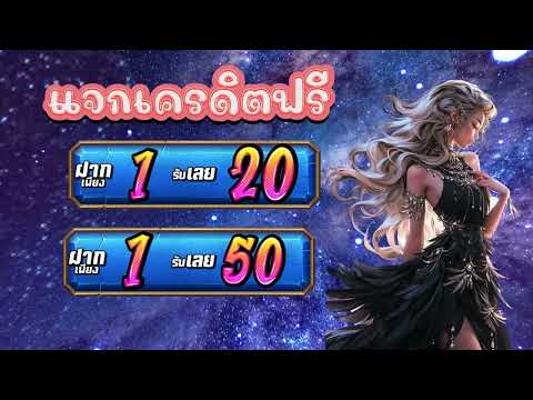 สมัครสมาชิกใหม่ ฝาก 1รับ 100 เว็บ สล็อต ฝาก 1 รับ 100 ฝาก 1 รับ100 ล่าสุด วอ ล เลท เล่นได้ทุกค่าย