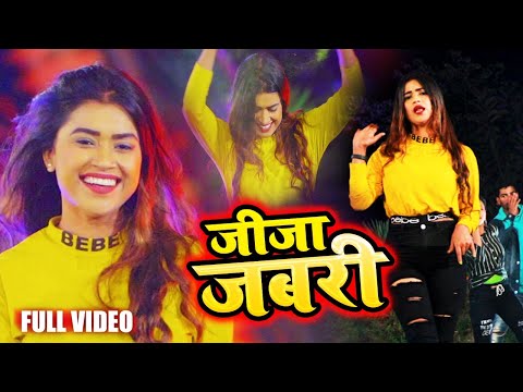 #Video - जीजा जबरी - #Dimpal Singh - Jija Jabri - Bhojpuri Holi Song 2021