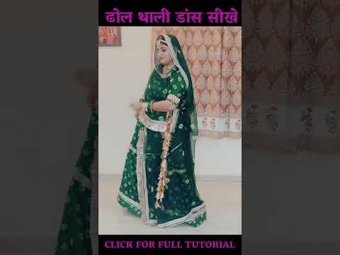 Dhol Thali Tutorial Shorts  Dance kaise shikhe | Dhol Thali dance se simple steps| Step By Step