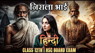निराला भाई | Class12 Hindi | Maharashtra HSC Board 2026 | TestWizer Language | महादेवी वर्मा