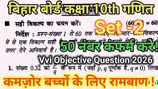 Bihar board class 10th math objective question 2026 || 10th maths objective question 2026