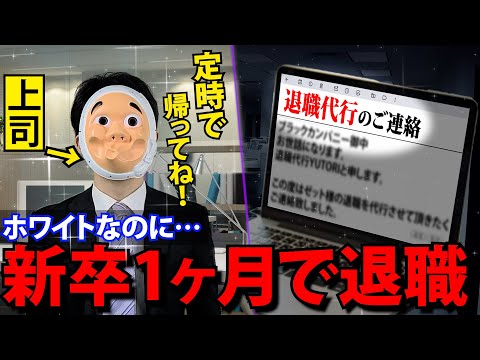 残業なし、怒られない、仕事も楽なホワイト企業をすぐに辞める。Z世代新入社員の生態