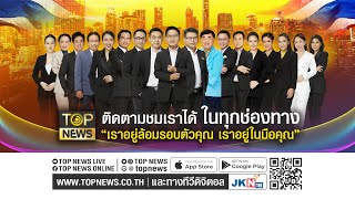 ผ่าประเด็นโลกสุดสัปดาห์ | 7 มกราคม 2567 | FULL | TOP NEWS