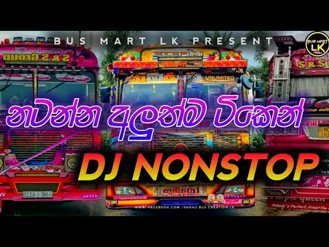 Fun එකේ නටන්න DJ පහරක් | New Sinhala Dj Nonstop New Dj remix Dj Nonstop 2025 Sinhala Dj new trending