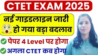 CTET 2025 में बड़ा बदलाव! 2‑Level Exam Confirmed | CBSE Latest Guidelines Explained