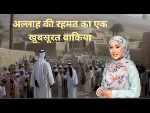 A Beautiful Incident of Allah's Mercy: अल्लाह की रहमत का एक खुबसूरत वाकिया  #islamicviral shorts
