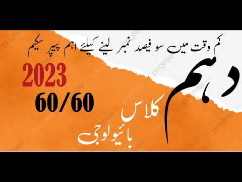 10th class || 10th class biology || #10thClassBiologypaperSchem2023 | #viral #shorts #viralshorts
