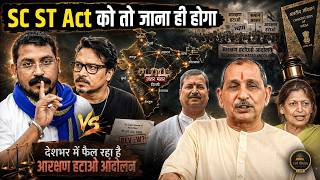 एट्रोसिटी एक्ट जेनरल कैटेगरी पर अत्याचार — कब तक और क्यों ? भरपाई कैसे ? | 🔴 LIVE | धर्म मीमांसा |