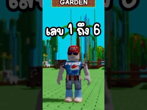 เลือกเลข 1-6 เพื่อหาสัตว์เลี้ยง!😰 #growagarden #roblox #โรบอก #แมพปลูกสวน