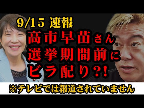 【ホリエモン】高市早苗さんズルいことしてますよね？『堀江貴文 切り抜き』