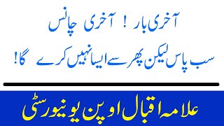 aiou news updates - aiou news updates today