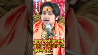 #bageshwar_dham_sarkar #bagheswar #divyadarbar #jaybageshwardhamsarkar #sanyasimaharaj