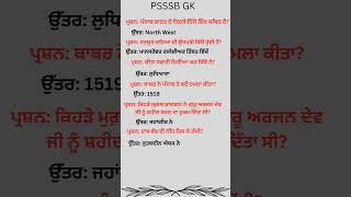 PSSSB GK punjab excise inspector gk#gk#shorts