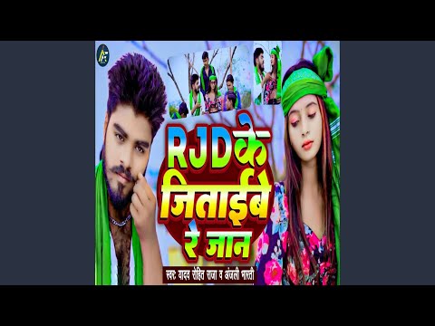 Rjd Ke Jitaibe Re Jaan