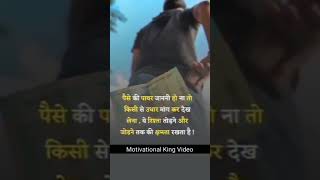 Best motivational Status Video | motivational #motivationalthought #short #motivationalkingvideo