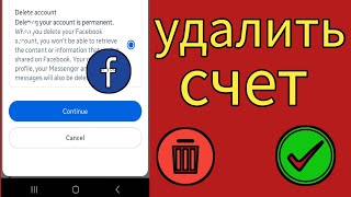 Как удалить аккаунт Facebook - (новое обновление 2024 г.)