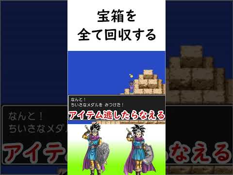 【ドラクエ】ドラクエ初心者と上級者の違い　#shorts #ドラクエ #ドラクエ #dq