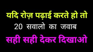 GK || GK MCQ || BASIC GK || GK QUESTION ANSWER || DAILY GK PRACTICE || GK TEST || LATEST GK 2022 ||