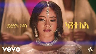 Veronica Adane - ካንተ ሌላ - Kante Lela (Official Music Video) New Ethiopian Music 2024