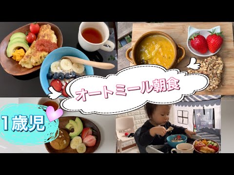 3日間オートミール朝食❣️オートミールクッキー•オーバーナイトオートミール•オートミールマフィン‼︎