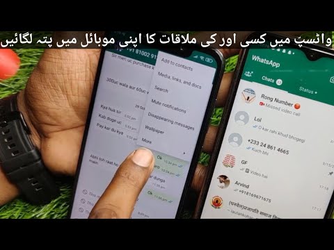 How to another personal chat and Whatsapp personal chat.