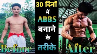 ABBS बनाने के आसान तरीके For Beginners//Easy Ways to Build Abs For Beginners+GIVEAWAY!!!!