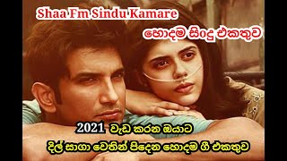 Sha fm sindu kamare new