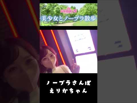 五反田の繁華街を美女がノーブラ散歩