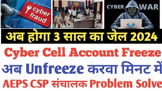 Cyber Cell Account Freeze Bank Unfreeze Balance Hold Problem Solve AEPS CSP संचालक Big Update 2024