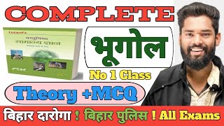 Bihar Daroga संपूर्ण भूगोल Marathon | Geography |  By-Jagdev Sir #gkgsmasti #bihardaroga #jagdevsir