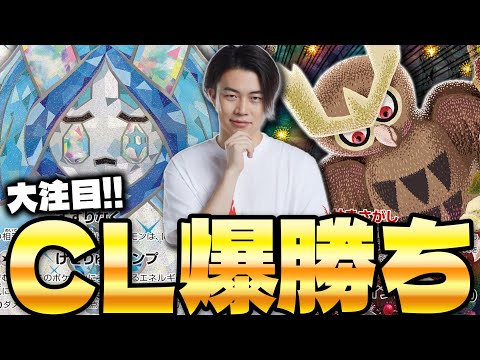 【ポケカ/対戦】CL候補デッキ!! 宝石バレット大会4日前の姿(vsドラパルト/vsタケルライコ)