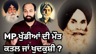 What actually transpired with Jagdev Singh Khuddian ? How investigation in case was inconclusive ?