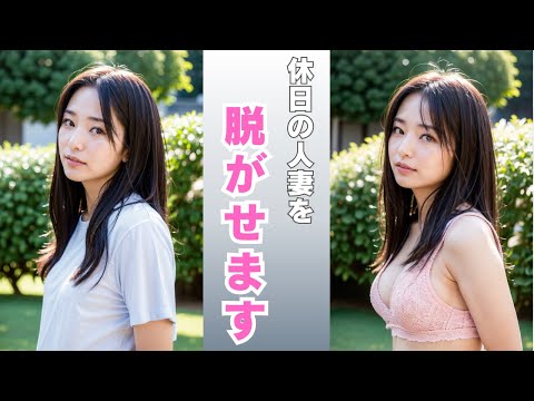 お休み中の人妻が脱いでくれました。あなたの下着見せてください！/AI Art Lookbook Married women on vacation will be in their underwear