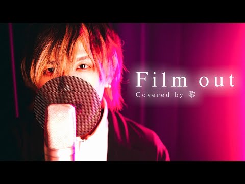 【歌ってみた】Film out/BTS 《原曲キー》【Covered by 黎】