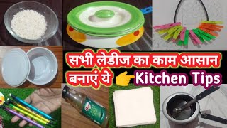 अगर आप भीमेरी तरह वीडियो बनाते हैं तो यह वीडियो आपके लिए खास हैl kitchen tips/home tips/#hacks
