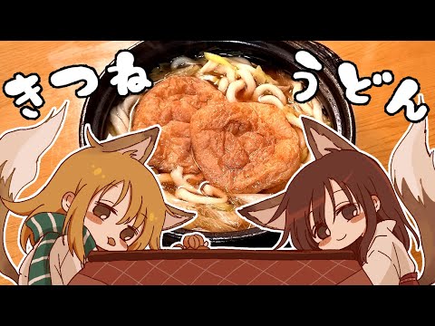 【ゆっくり料理】霊夢がうどんから作る手打ちきつねうどん【ゆっくり実況】