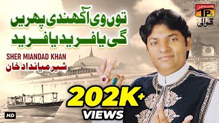 Tun Vi Akhndi Phiren Gi Ya Fareed Ya Freed | Sher Miandad Khan | TP Qawwali