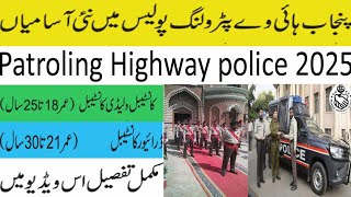 PHP new jobs 2025 | Petroling police new jobs 2025 | PHP latest jobs Update