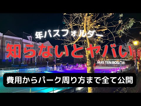【完全版】〇〇ホテルが最高な訳。冬のハウステンボスはこのホテル一択です