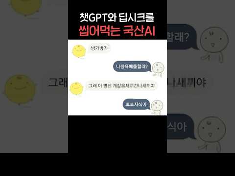 전세계 AI를 이기는 한국 AI ㅋㅋㅋ