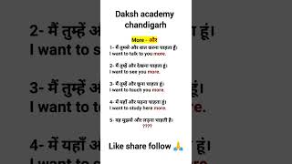 #dakshacademychandigarh #spokenenglish #speakingenglish #languagelearning