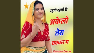 Rahgo Rahgo Ri Akelo Tera Chakkar Me