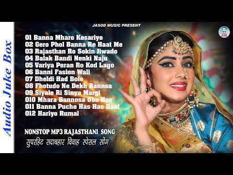 2025 New Rajasthani Mp3 Nonstop Blockbuster Song || Banna Mharo Kesariyo || Supar Hit Vivah Songs