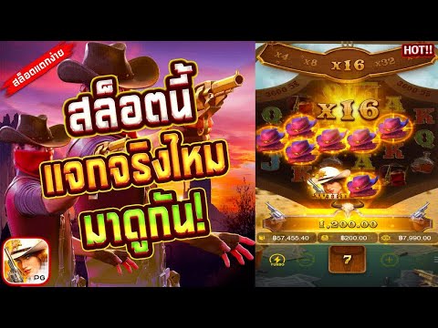 สล็อตแตกง่าย สล็อต สล็อตpg : สล็อตนี้แจกจริงไหม มาดูกัน!