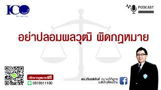 หมายจับคืออะไร  ! จากใจ ทนายลำพูน และทีมทนายความลำพูน ปรึกษาฟรี ดร.เกียรติศักดิ์ ทนายลำพูน