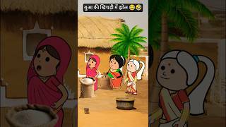 बुआ की खिचड़ी में झोल 😂🤣 #funny #comedy #tweencraft #viralshorts