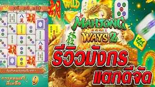สล็อตเว็บตรง Mahjong Ways2] สล็อตpg สล็อตแตกง่าย สล็อตวอเลท เว็บตรง